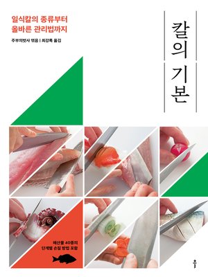 cover image of 칼의 기본